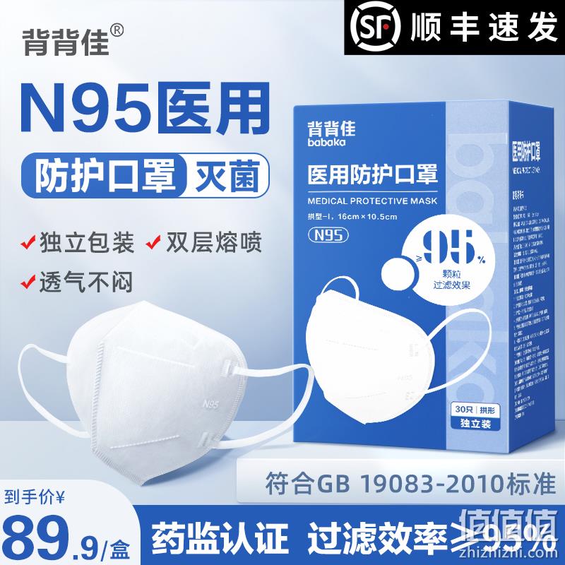 背背佳 N95医用灭菌防护口罩 独立装 30只 29.9元包邮（双重优惠） 值值值-买手聚集的地方