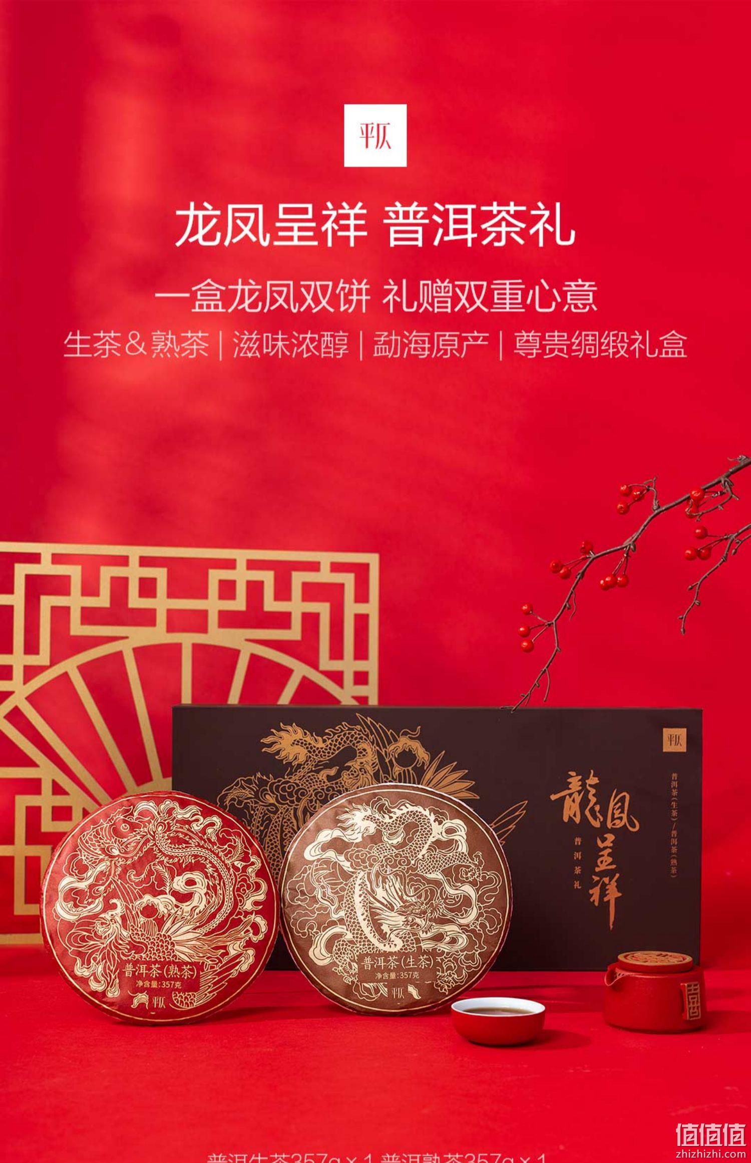 小米生态链企业，平仄 龙凤呈祥普洱茶生茶饼+熟茶饼礼盒装 357g*2饼 99元包邮（需领券） 值值值-买手聚集的地方