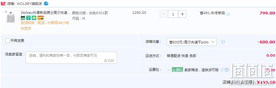 英国皇室266年品牌，Wolsey 男士60S长绒棉高尔夫长袖立领/翻领Polo衫 多色 199元包邮（需领券） 值值值-买手聚集的地方