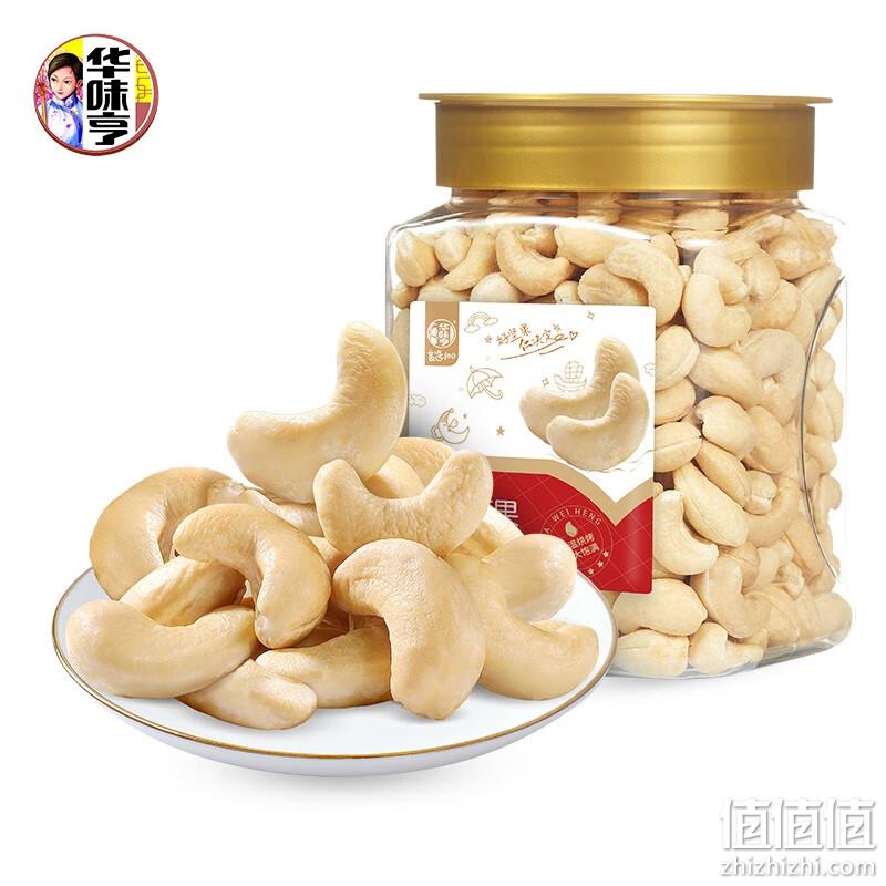 华味亨 原味腰果仁 450g 39.9元包邮（多重优惠） 值值值-买手聚集的地方