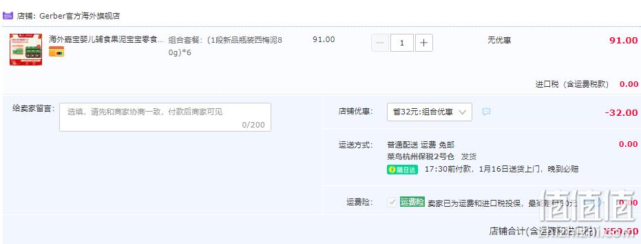 1673682749845724.png Gerber 嘉宝 1段 婴幼儿西梅果泥 80g*6罐 59元包邮包税(9.83元/罐) 值值值-买手聚集的地方