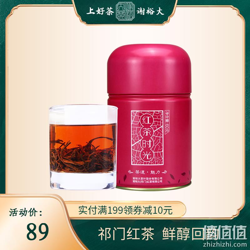 中华老字号,谢裕大 祁门红茶祁红香螺特级罐装60g 29元包邮(需领券) 值值值-买手聚集的地方