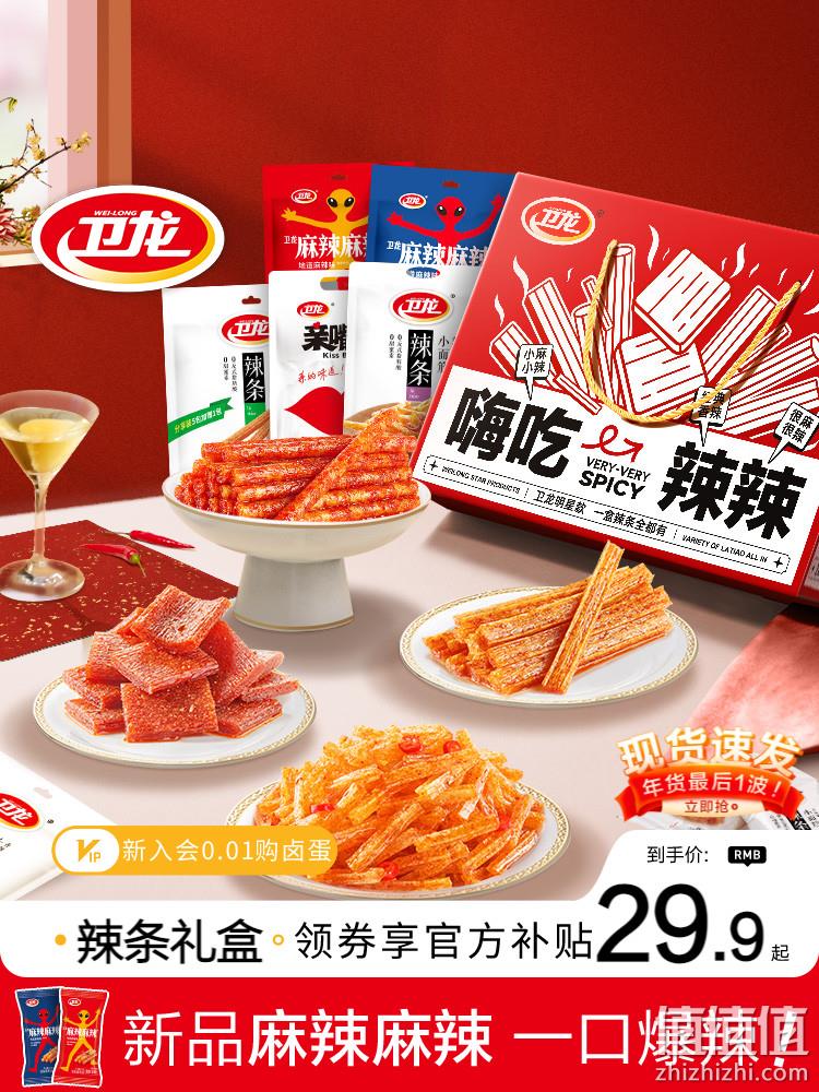 卫龙 辣条零食大礼包706g起/51包 29.9元包邮（需领券） 值值值-买手聚集的地方