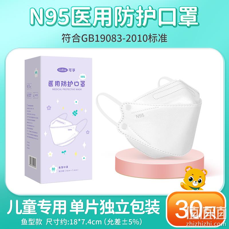 阿里自营，可孚 儿童专用N95医用口罩 独立30片 49.9元包邮（成人款46.9元） 值值值-买手聚集的地方
