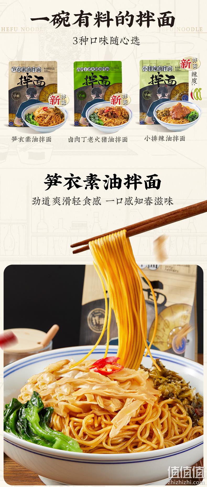门店同款，和府捞面 笋衣素油拌面 236g*6袋 史低98元包邮 （需领券） 值值值-买手聚集的地方