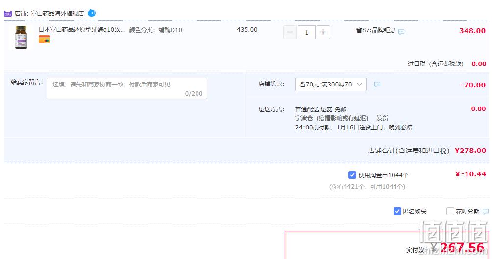 日本原装进口，富山薬品 还原型辅酶Q10软胶囊 110mg*60粒 278元包邮包税（需用券） 值值值-买手聚集的地方