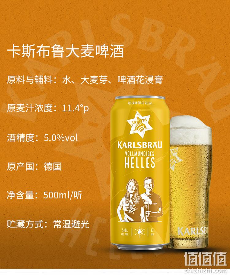 德国进口，KARLSBRÄU 卡斯布鲁 大麦啤酒 500mL*5罐 22.9元包邮（需用券） 值值值-买手聚集的地方