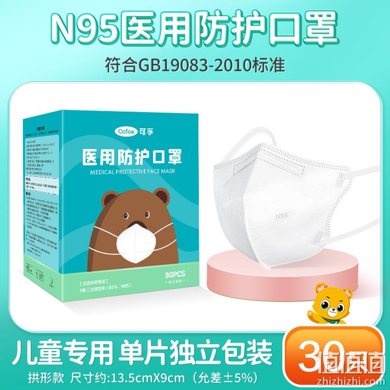 阿里自营，可孚 儿童专用N95医用口罩 独立30片 49.9元包邮（成人款46.9元） 值值值-买手聚集的地方