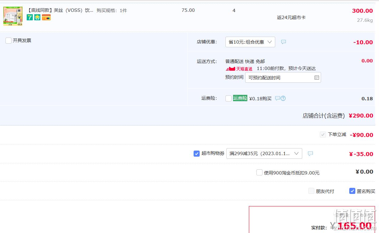 1673660824580438.png VOSS 芙丝 饮用天然矿泉水 500ml*12瓶*4件 141元包邮(2.93元/瓶) 值值值-买手聚集的地方
