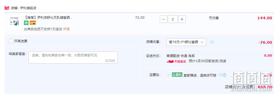 伊利 舒化无乳糖富硒牛奶 220ml*12盒*2件 新低68元包邮（另有2款） 值值值-买手聚集的地方