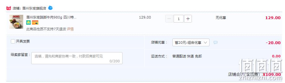 眉州东坡 酒楼同款菜品 跷脚牛肉火锅 980g 109元包邮（需领券） 值值值-买手聚集的地方