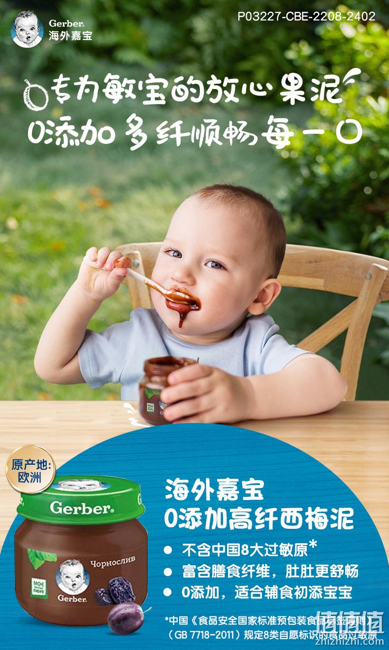 Gerber 嘉宝 1段 婴幼儿西梅果泥 80g*6罐 59元包邮包税（9.83元/罐） 值值值-买手聚集的地方