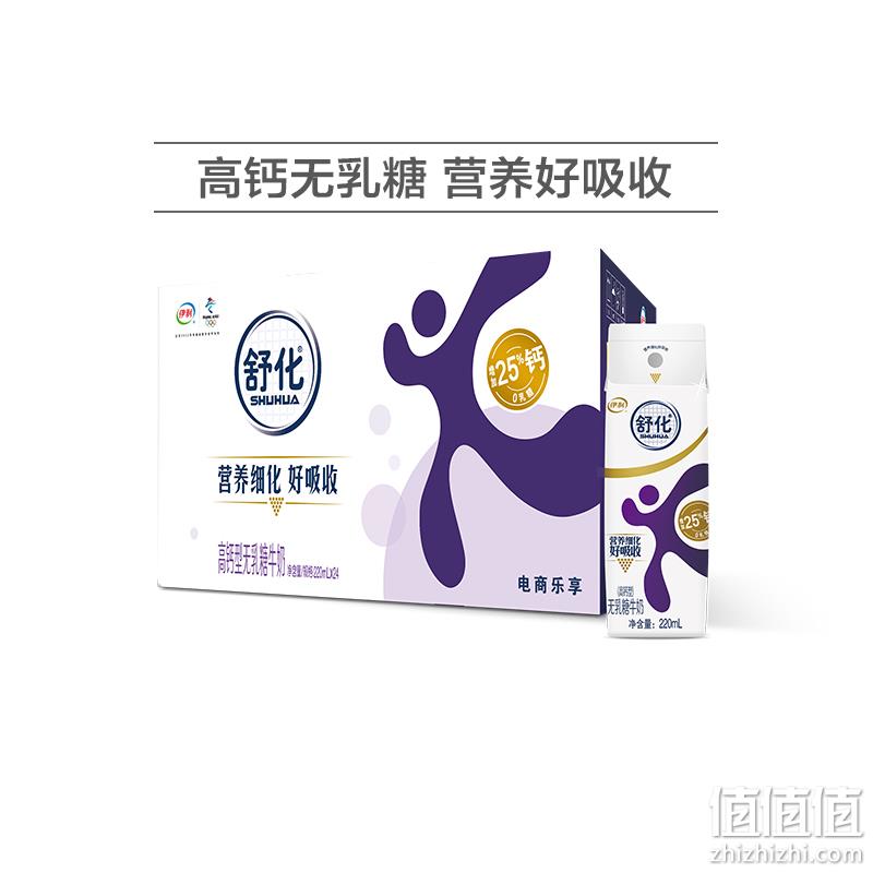 伊利 舒化无乳糖富硒牛奶 220ml*12盒*2件 新低68元包邮（另有2款） 值值值-买手聚集的地方