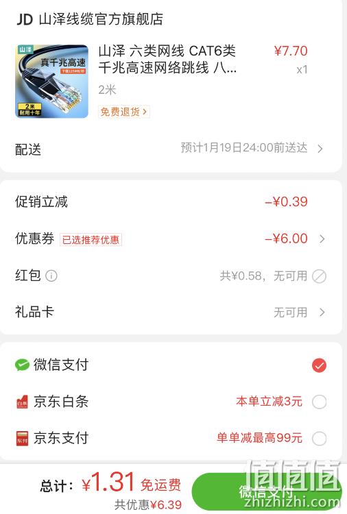 SAMZHE 山泽 WD6020 六类(CAT6)千兆 网线 2米 1.31元包邮（双重优惠） 值值值-买手聚集的地方