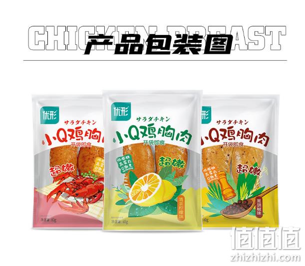 国家队运动员备战保障产品，优形 小Q鸡胸肉 10袋 49.9元包邮（需领券） 值值值-买手聚集的地方
