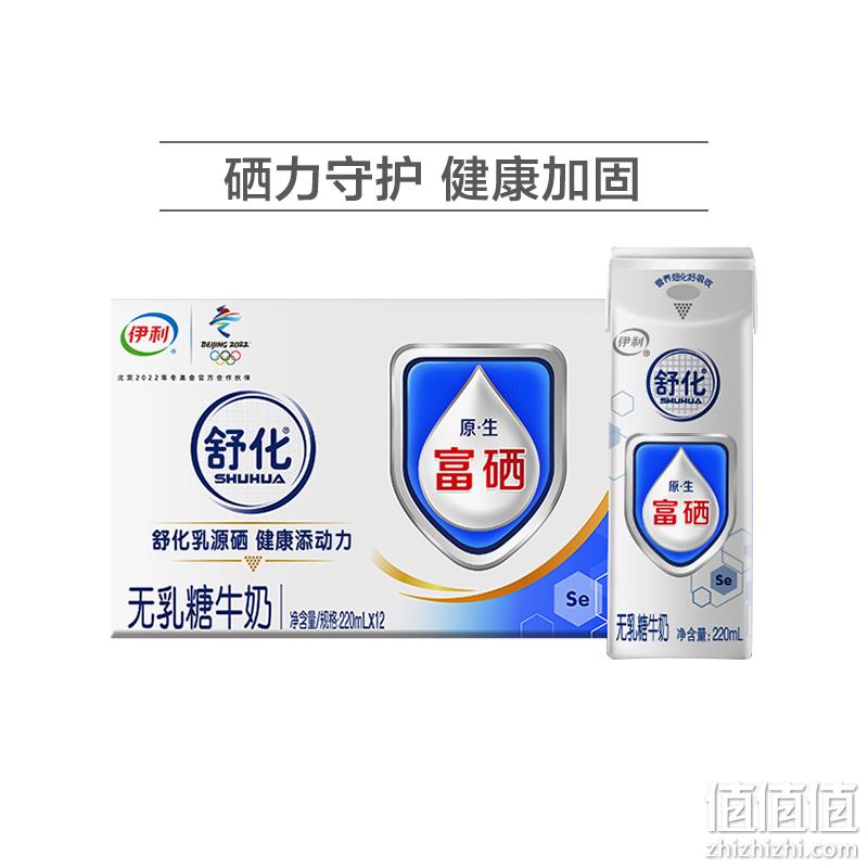 伊利 舒化无乳糖富硒牛奶 220ml*12盒*2件 新低68元包邮（另有2款） 值值值-买手聚集的地方