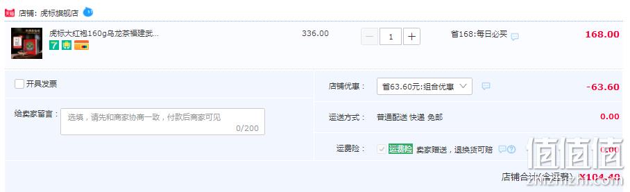 虎镖  武夷山大红袍铁盒装 160g 104.4元包邮（双重优惠） 值值值-买手聚集的地方