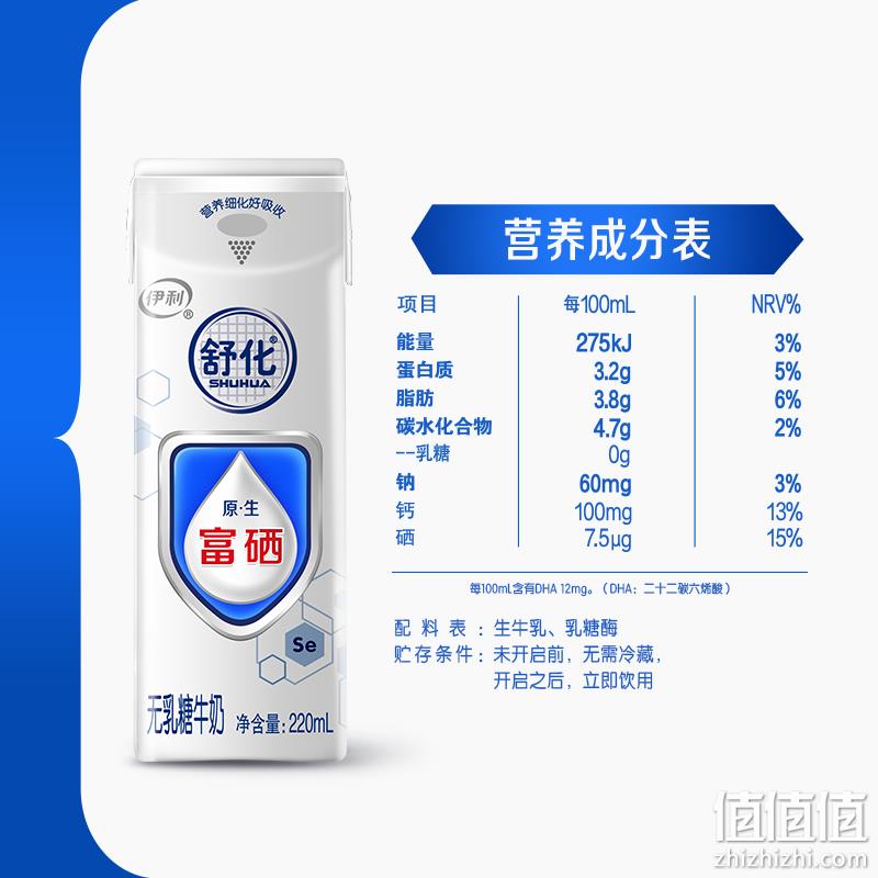 伊利 舒化无乳糖富硒牛奶 220ml*12盒*2件 新低68元包邮（另有2款） 值值值-买手聚集的地方
