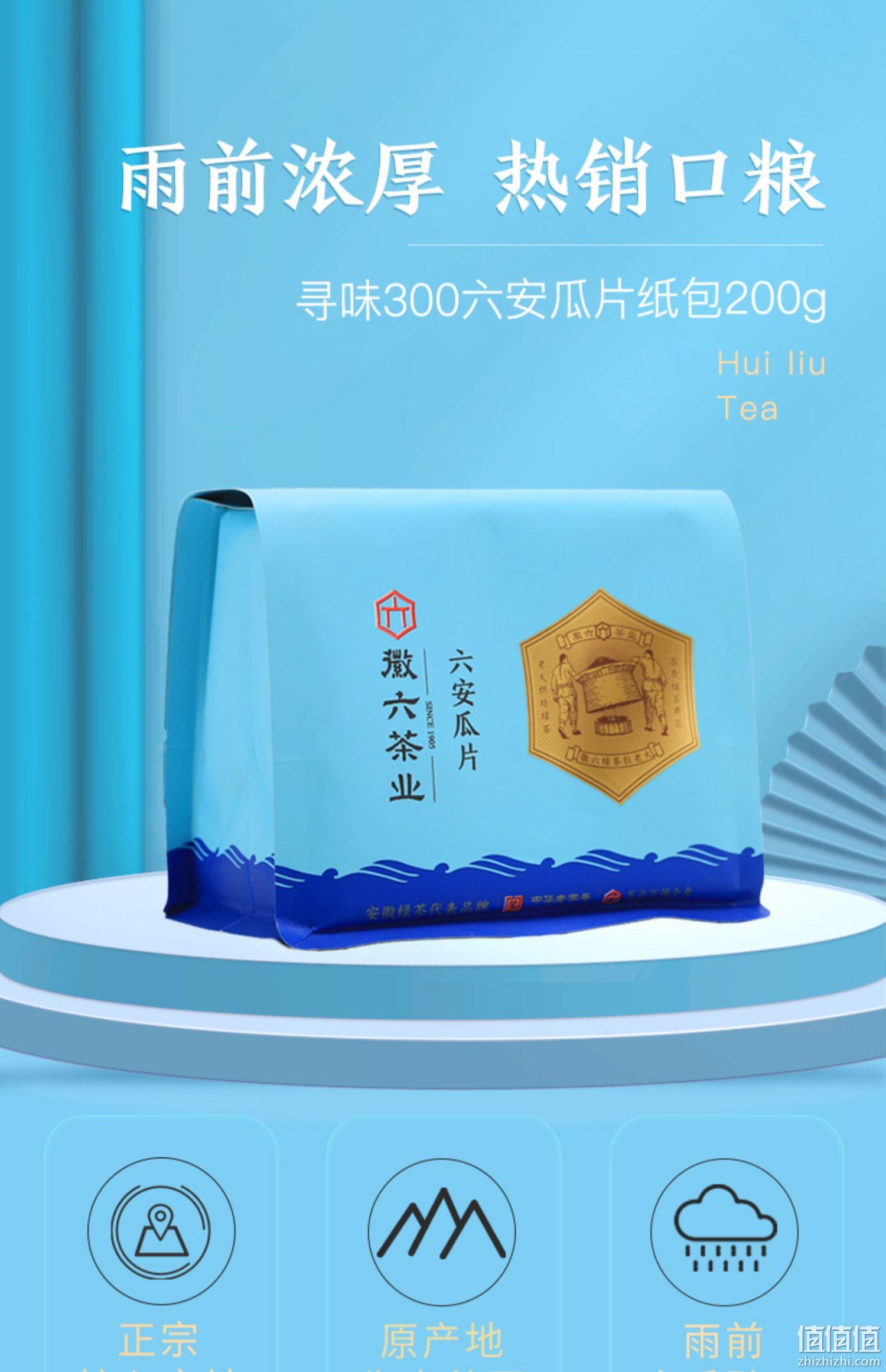 中华老字号，徽六 徽青 2022新茶雨前一级寻味300六安瓜片绿茶 200g 56元包邮（需领券） 值值值-买手聚集的地方