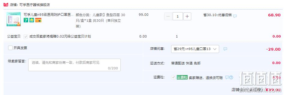 阿里自营，可孚 儿童专用N95医用口罩 独立30片 49.9元包邮（成人款46.9元） 值值值-买手聚集的地方