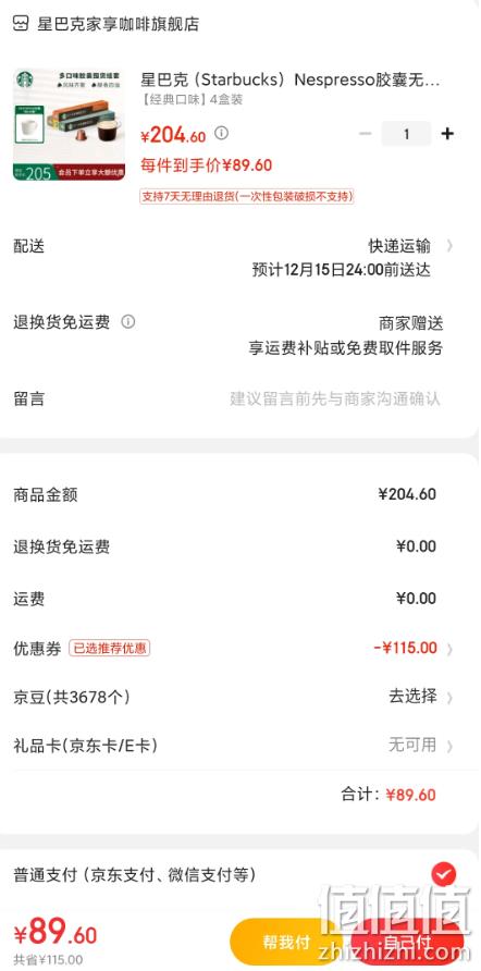 Starbucks 星巴克 Nespresso 浓郁胶囊咖啡 10粒 多口味 试用价19.9元包邮 值值值-买手聚集的地方