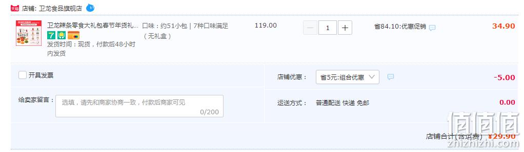 卫龙 辣条零食大礼包706g起/51包 29.9元包邮（需领券） 值值值-买手聚集的地方