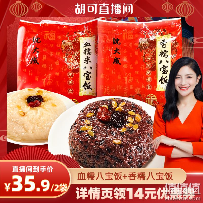 中华老字号，沈大成 血糯米/香糯米八宝饭 400g*2件 35.9元包邮（需领券） 值值值-买手聚集的地方
