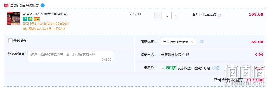 金鸡奖官方指定茶叶品牌，勐昌號 2021年流金岁月普洱茶熟茶饼 357g 新低129元包邮（需领券） 值值值-买手聚集的地方