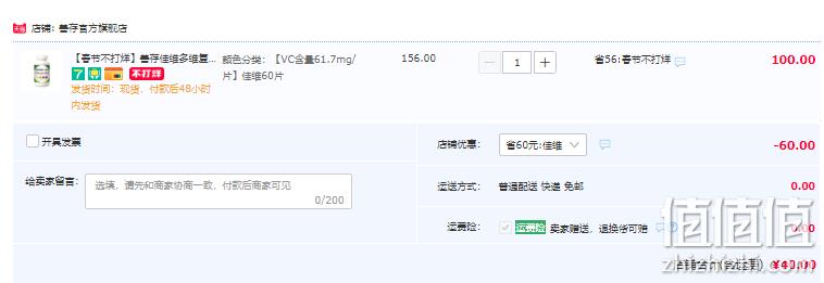 Centrum 善存 佳维牌 多种维生素矿物质片 1.7g*60片 40元包邮（需领券） 值值值-买手聚集的地方