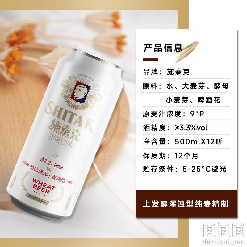 tianhu 天湖 施泰克 9度原浆白啤 500ml*12听 39元包邮（双重优惠） 值值值-买手聚集的地方
