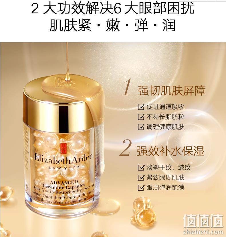 亚马逊销冠！明星产品，Elizabeth Arden 伊丽莎白雅顿 金胶眼部胶囊精华液 60粒 204.84元（Prime会员96折） 值值值-买手聚集的地方