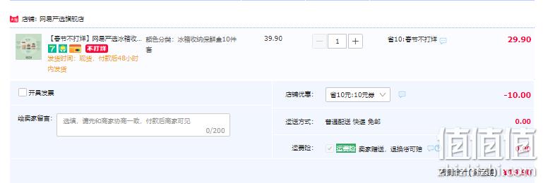 网易严选 食品级冰箱食物收纳盒 10件套 19.9元包邮（需领券） 值值值-买手聚集的地方