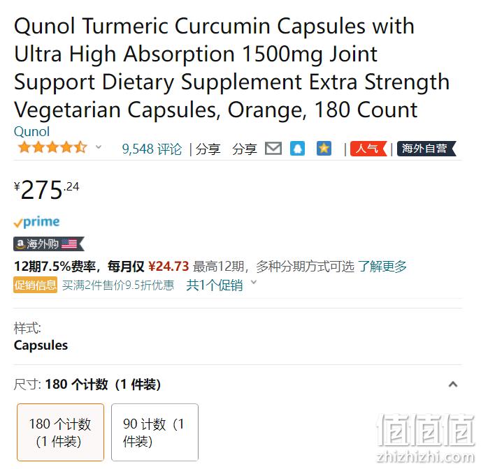 亚马逊销冠！Qunol 酋诺 超级姜黄素软胶囊 500mg*180粒 275.24元（天猫旗舰店券后359元） 值值值-买手聚集的地方