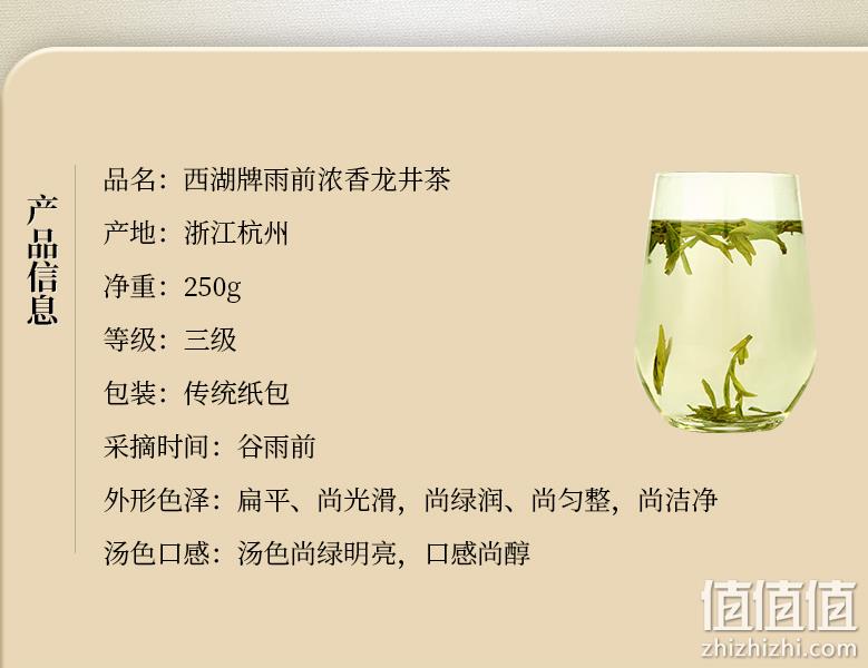 浙江老字号，西湖牌 2022新茶雨前三级浓香龙井茶250g 新低44元包邮 值值值-买手聚集的地方
