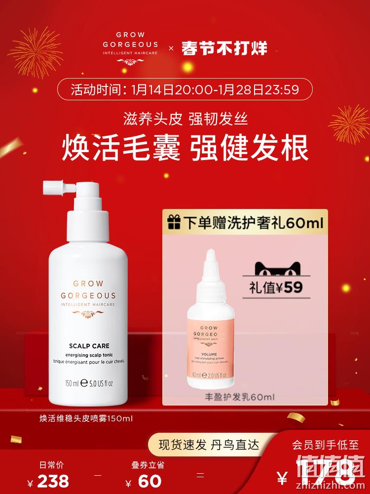 Grow Gorgeous 焕活维稳头皮喷雾 150ml（赠发膜60ml） 173元包邮包税（双重优惠） 值值值-买手聚集的地方