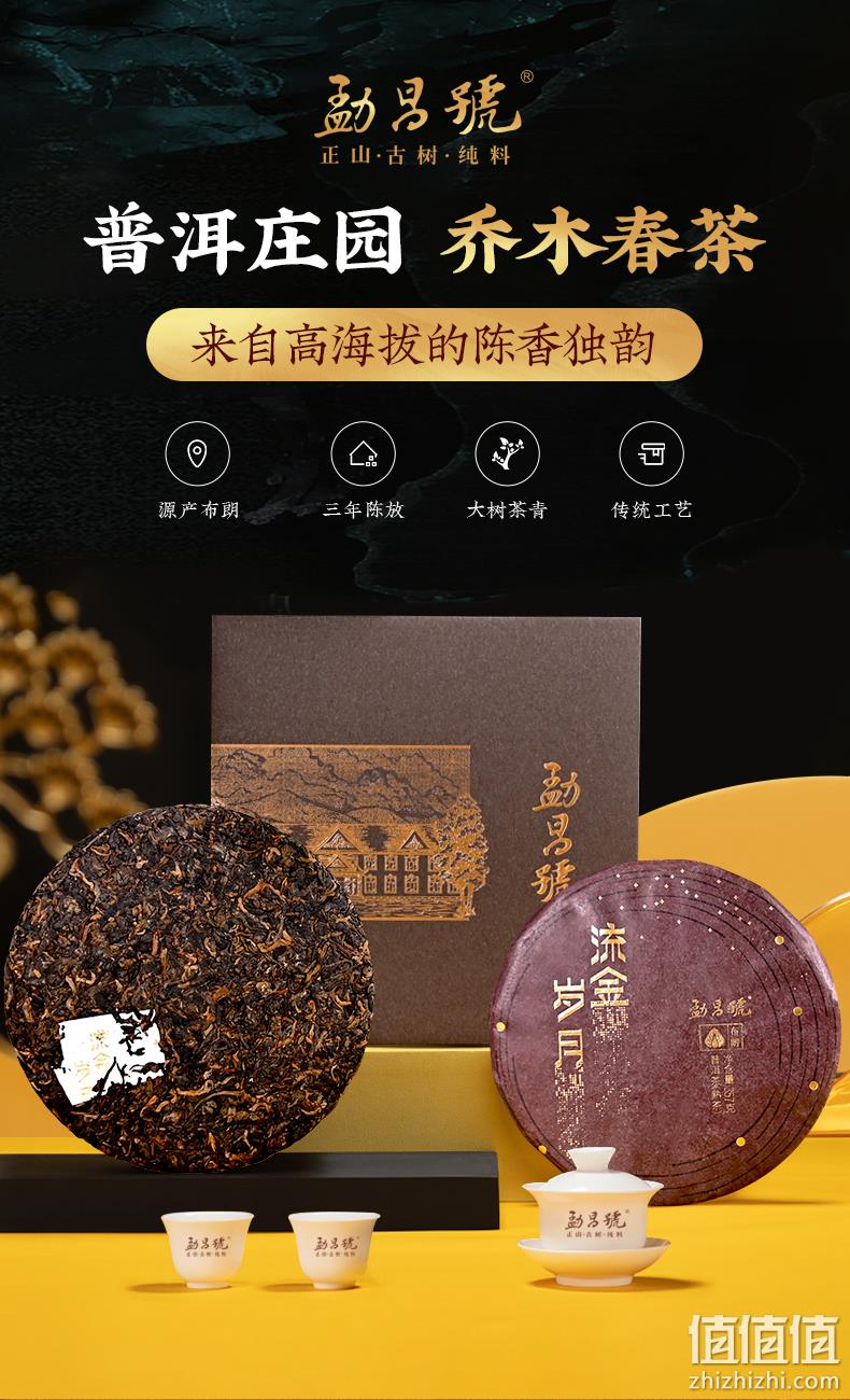 金鸡奖官方指定茶叶品牌，勐昌號 2021年流金岁月普洱茶熟茶饼 357g 新低129元包邮（需领券） 值值值-买手聚集的地方