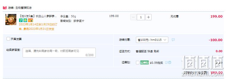 长白山人参 即食人参蜜片 50g*3盒 99元包邮（33元/盒） 值值值-买手聚集的地方