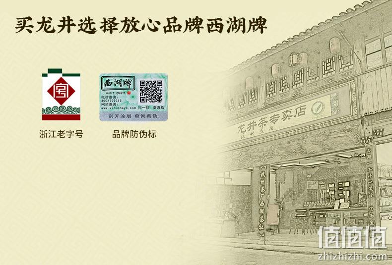 浙江老字号，西湖牌 2022新茶雨前三级浓香龙井茶250g 新低44元包邮 值值值-买手聚集的地方