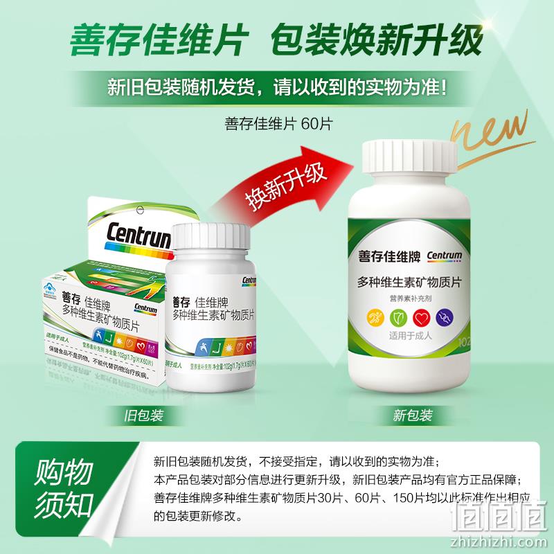 Centrum 善存 佳维牌 多种维生素矿物质片 1.7g*60片 40元包邮（需领券） 值值值-买手聚集的地方
