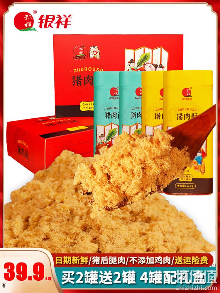 厦门特产，银祥 0添加儿童纯猪肉松礼盒110g*2罐+赠同款海苔肉松110g*2罐 史低25.9元包邮（双重优惠） 值值值-买手聚集的地方