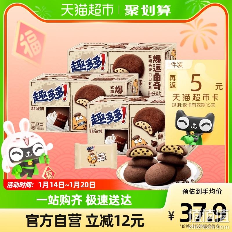 趣多多 爆逗曲奇 粒粒巧克力味 96g*3盒 新低24.9元包邮（双重优惠） 值值值-买手聚集的地方