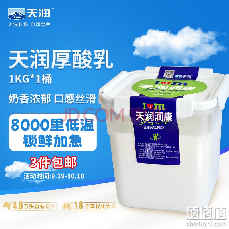 限地区，TERUN 天润 润康 酸奶 桶装1kg*2桶 47.94元 值值值-买手聚集的地方