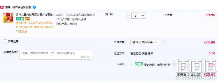 厦门特产，银祥 0添加儿童纯猪肉松礼盒110g*2罐+赠同款海苔肉松110g*2罐 史低25.9元包邮（双重优惠） 值值值-买手聚集的地方