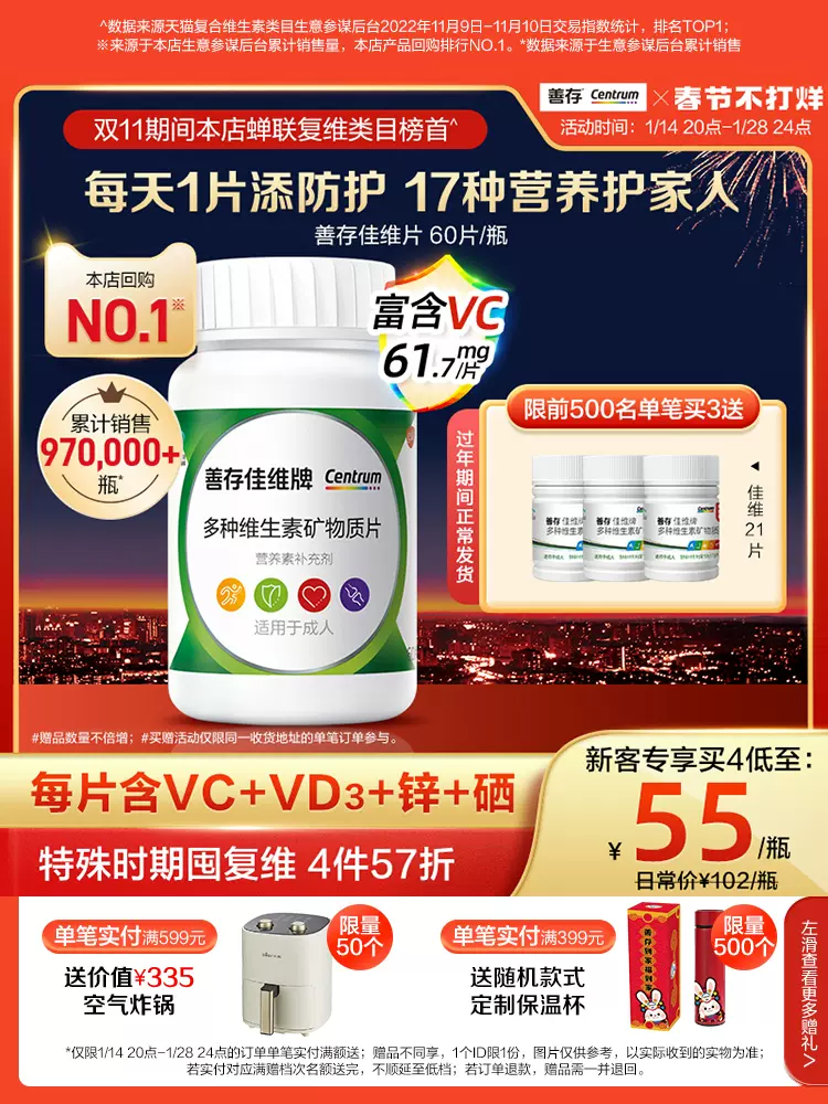 Centrum 善存 佳维牌 多种维生素矿物质片 1.7g*60片 40元包邮（需领券） 值值值-买手聚集的地方