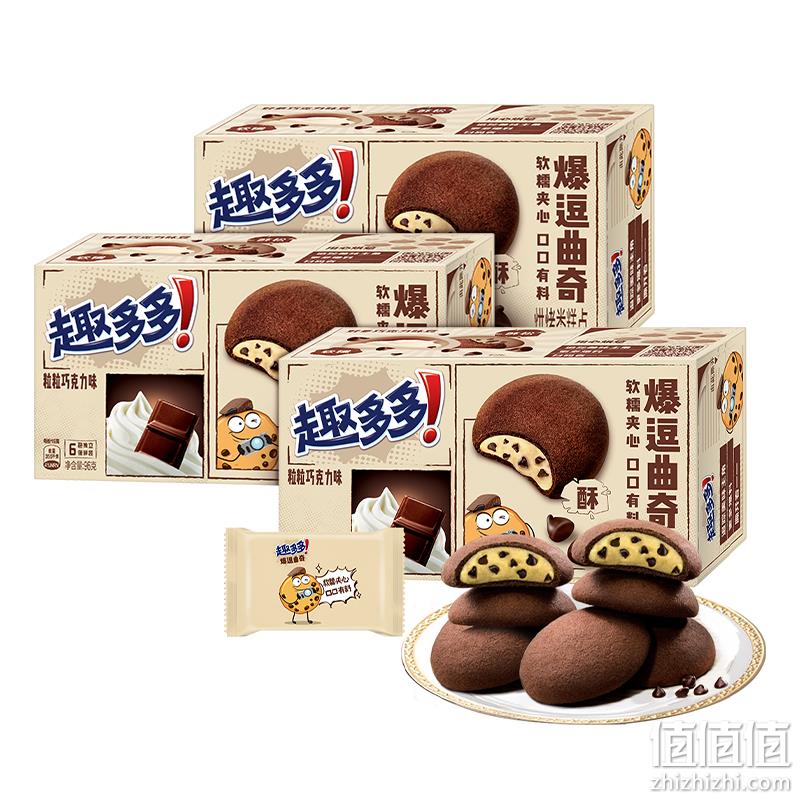 趣多多 爆逗曲奇 粒粒巧克力味 96g*3盒 新低24.9元包邮（双重优惠） 值值值-买手聚集的地方