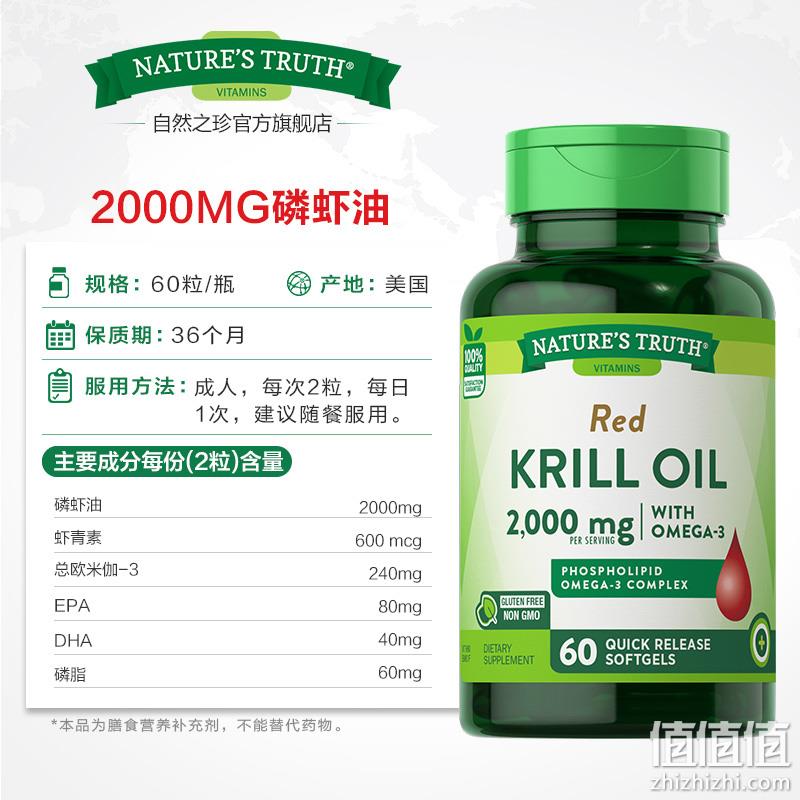 美国进口，Nature's Truth 自然之珍 南极磷虾油软胶囊 1000mg*60粒*2件 79元包邮包税（39.5元/瓶） 值值值-买手聚集的地方