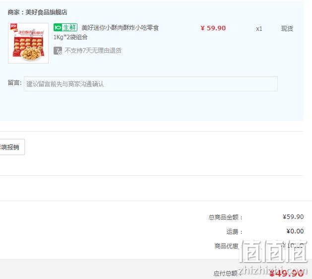 美好 椒麻味短条迷你小酥肉 1kg*2件 史低49.9元包邮（折24.95元/件） 值值值-买手聚集的地方