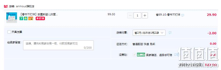 1673857577948209.png 德国安慕斯 Anmous 婴儿洗衣液 2L 新低27.9元包邮 (需领券) 值值值-买手聚集的地方