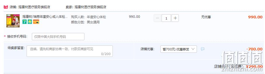 瑞慈 青中老年全身体检套餐 290元包邮（需用券） 值值值-买手聚集的地方