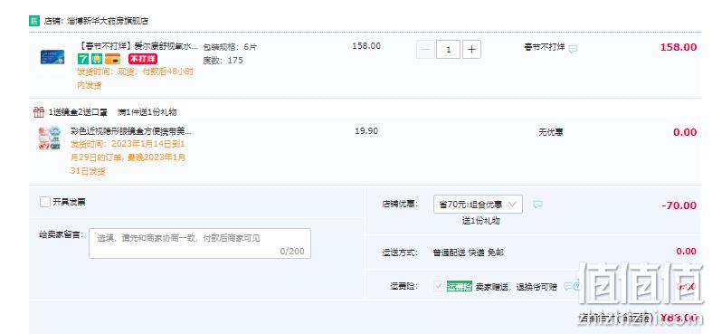 Alcon 爱尔康 视康 舒视氧水活泉隐形眼镜月抛6片装 88元包邮（需用券） 值值值-买手聚集的地方